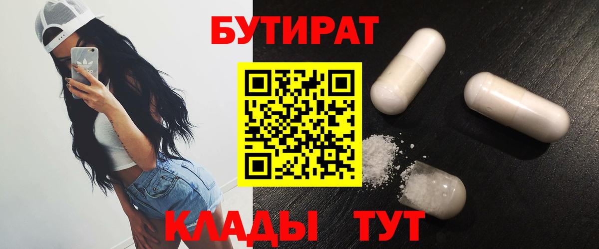 Бутират вода Заринск