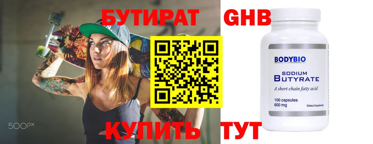 Бутират вода  Вход с VPN  Заринск 