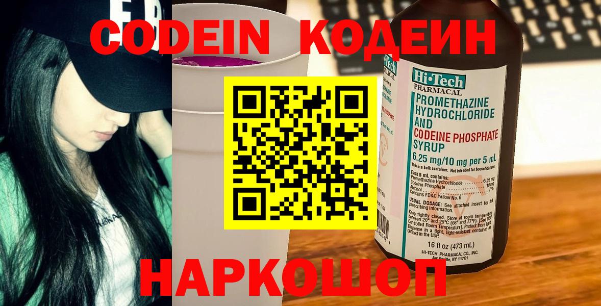 Заринск  Кодеин Purple Drank  Кодеин Purple Drank  Вход с VPN 