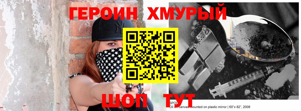 Героин белый Заринск