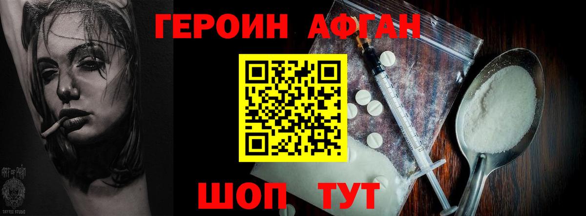 Героин Афган  Вход с VPN  Заринск 